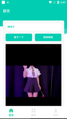 JK盒子截图1
