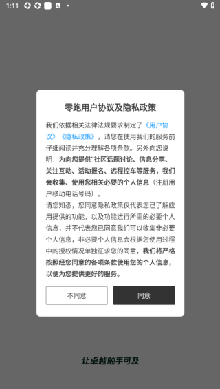 零跑汽车app安装包