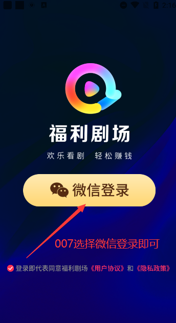 福利剧场app官方下载