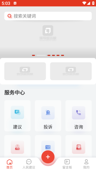 领导留言板app官方版下载