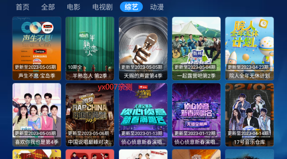 星辰宝盒追剧软件免费下载