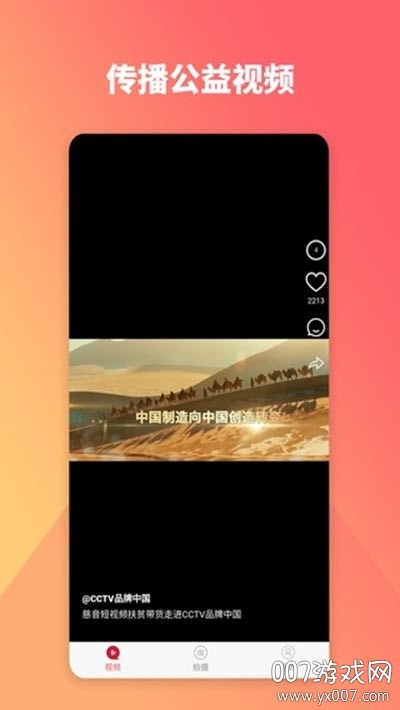 慈音视商app直播带货版