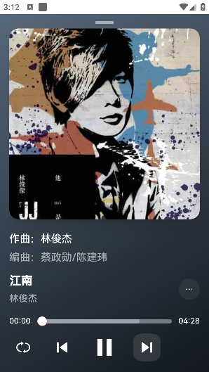 邂逅音乐app播放界面