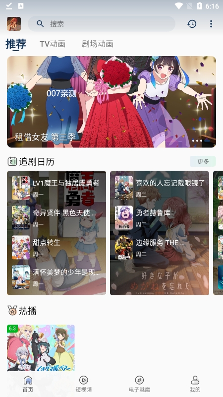 四次元动漫app手机版下载截图2