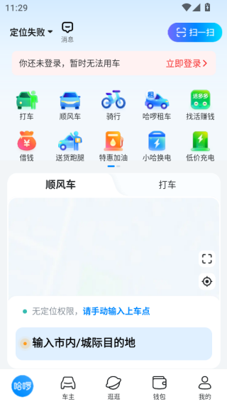 哈啰出行app首页