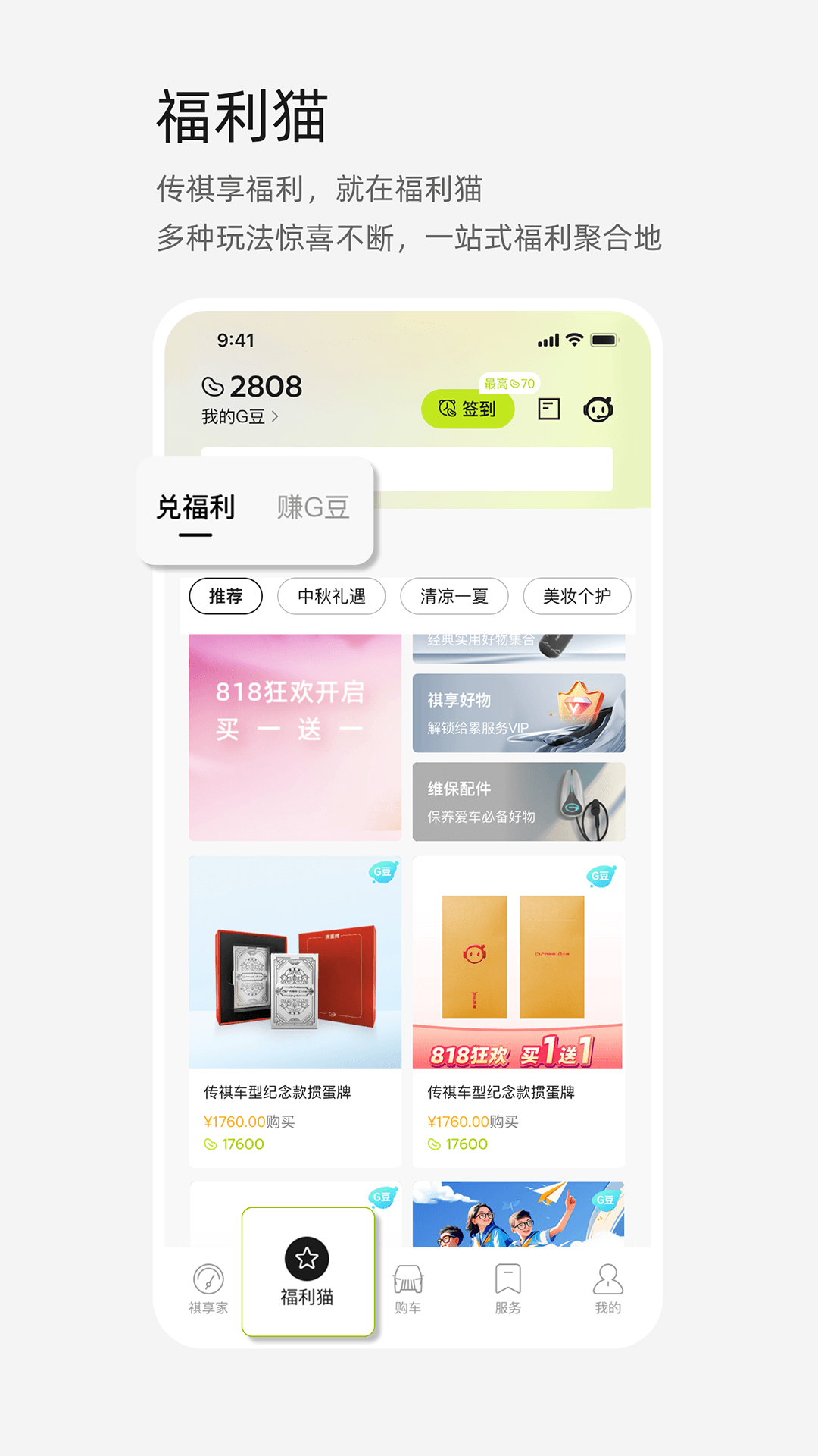 广汽传祺app下载最新版截图2