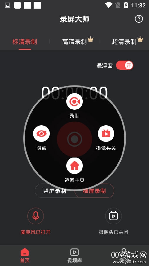 录屏软件高清录屏版 录屏软件高清录屏版