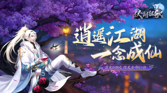 侠剑狂歌无限元宝资源版下载