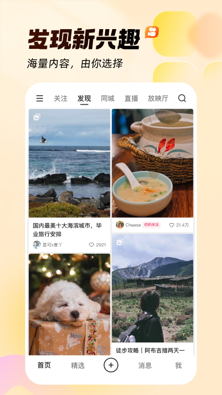 快手app官方下载2026最新版截图1