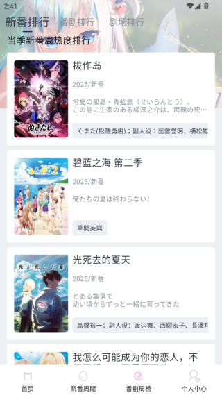 嗷呜动漫新番排行