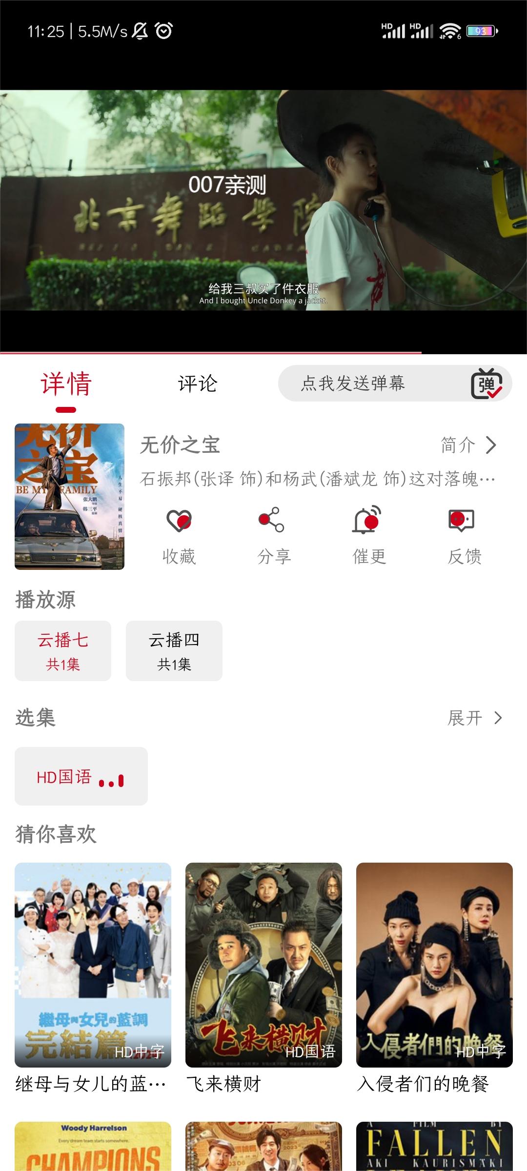 光影视频app官方版下载截图2