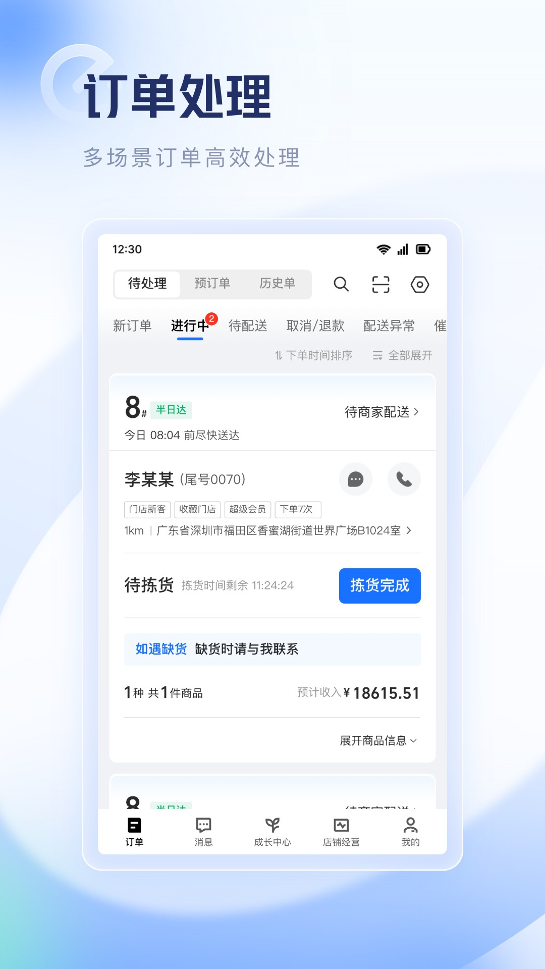 饿了么零售商家版下载安卓版截图3