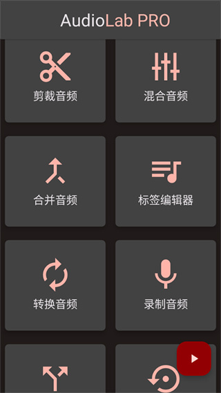 AudioLab中文版免费版截图1