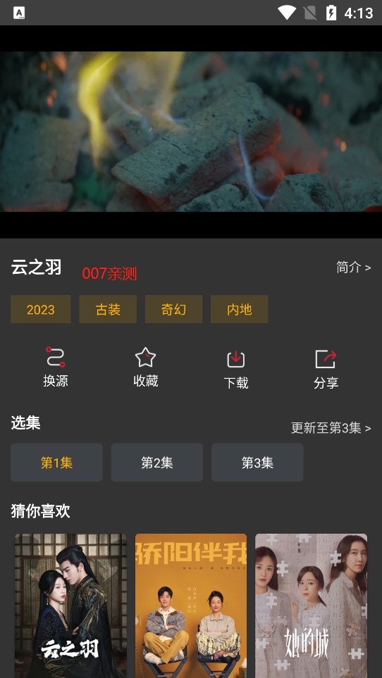 精彩影视大全免费下载安卓版截图3