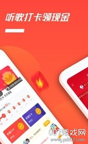 音动听歌赚钱免费版截图2