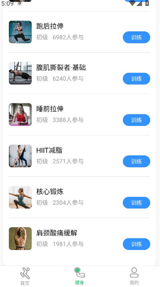 运动走路计步器app下载手机版