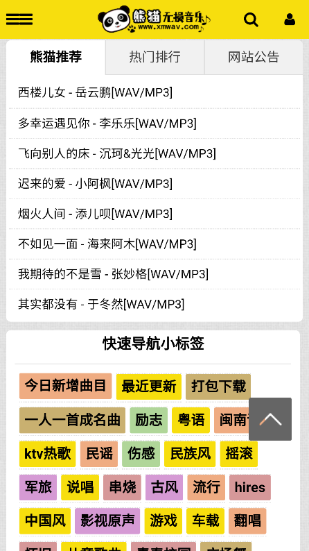 熊猫无损音乐下载免费版 熊猫无损音乐下载免费版