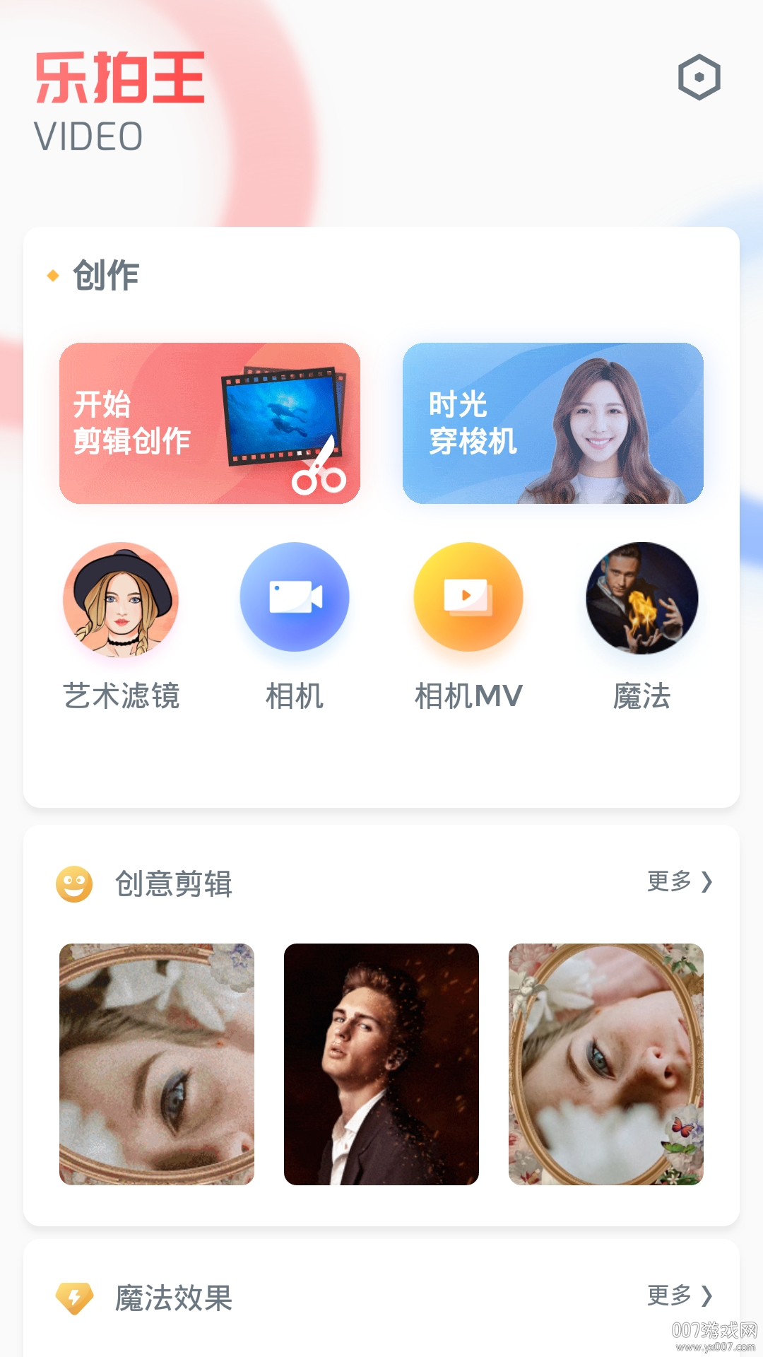 乐拍王最新版截图2
