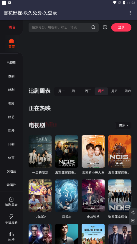 雪花影视安装包下载截图1