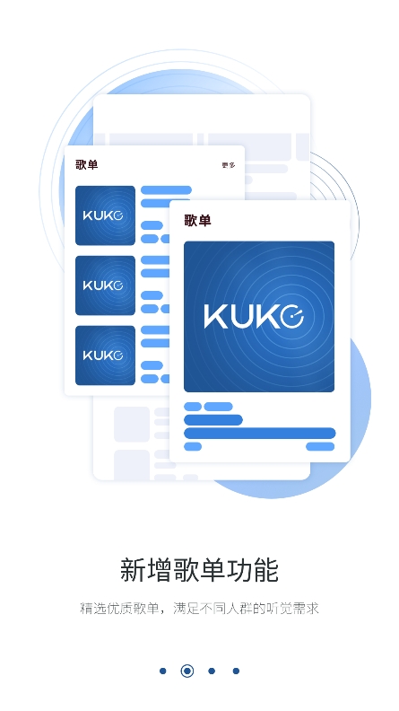 库客音乐app官方版下载截图3