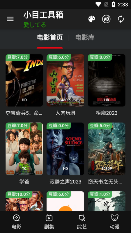小目工具箱免费追剧app官方版下载截图3