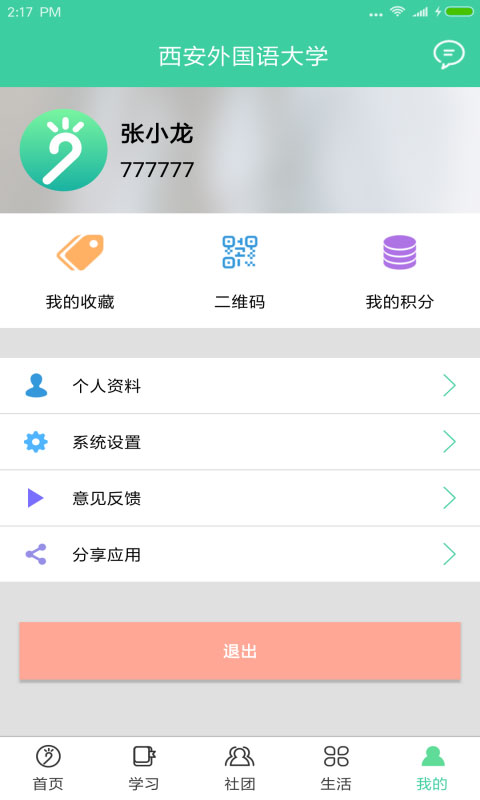 校味app最新版下载(改名体适能)截图2