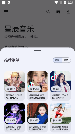 星辰音乐app免费下载安装