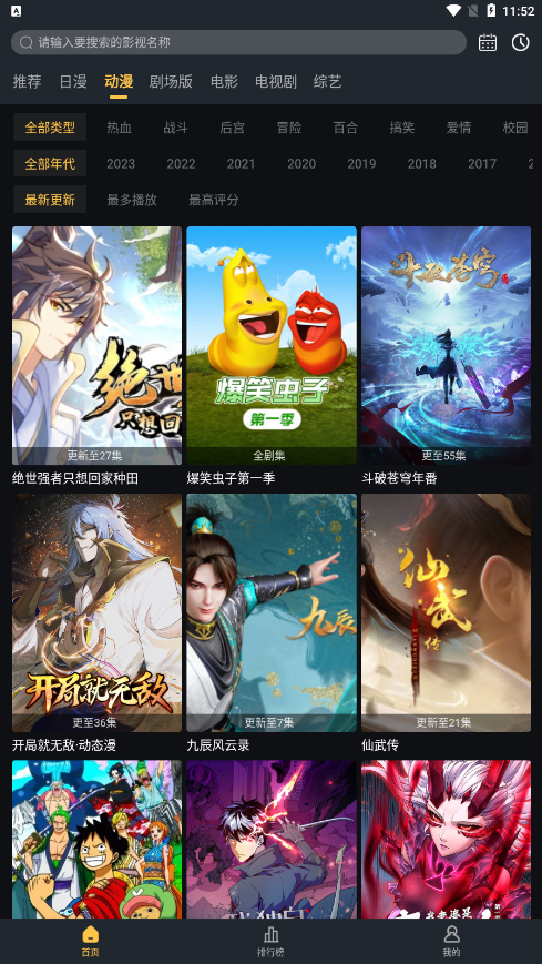莱恩动漫app下载官方版截图3