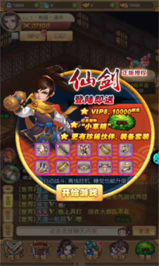仙剑客栈H5官方抢鲜版 仙剑客栈H5官方抢鲜版