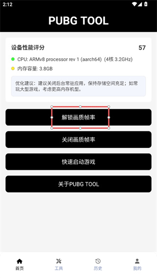 画质助手120帧手机版下载