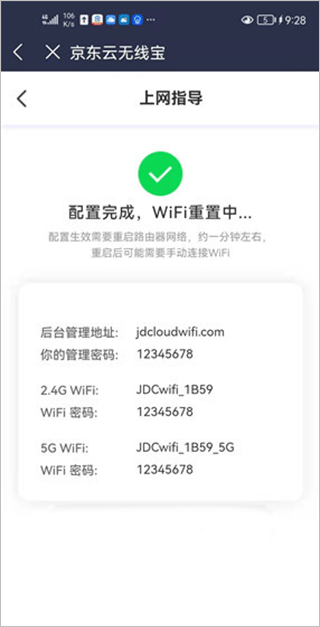 京东云无线宝app最新版下载