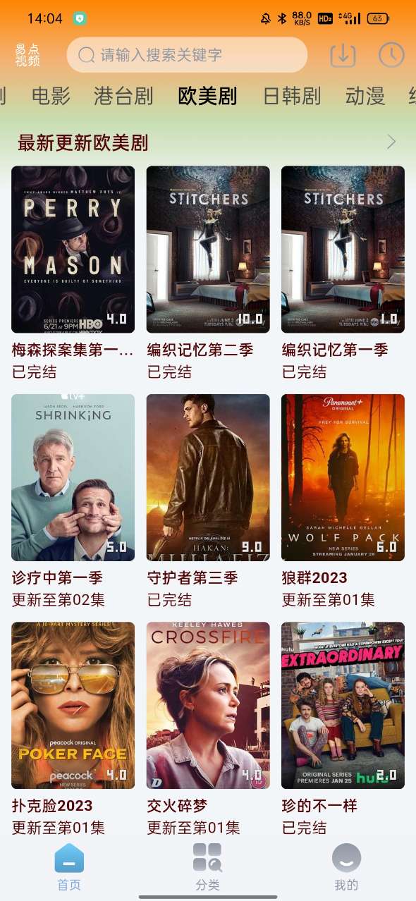 易点视频手机版截图3