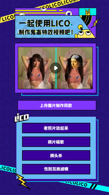 licolico app安卓版截图1