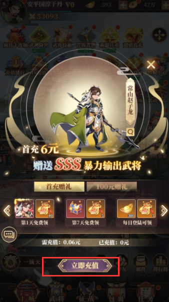 三国很忙无限元宝版下载
