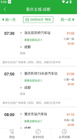 愉客行汽车订票APP安卓手机版下载 17618253799626433.jpg