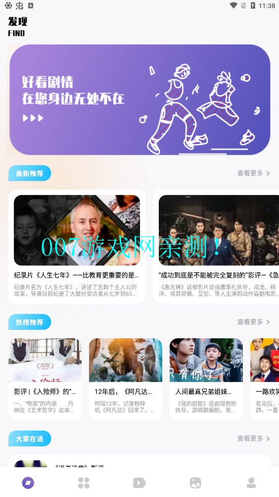 大师兄影单手机版截图2