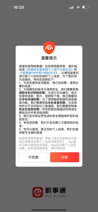 皖事通最新版2025下载 皖事通最新版2025下载