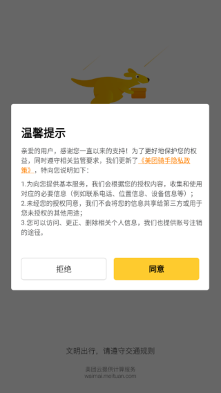 美团骑手app下载专送版
