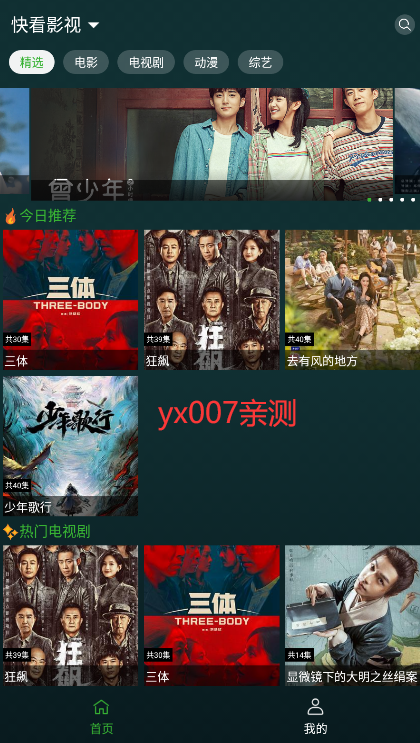 i酷浏览器电视版截图2