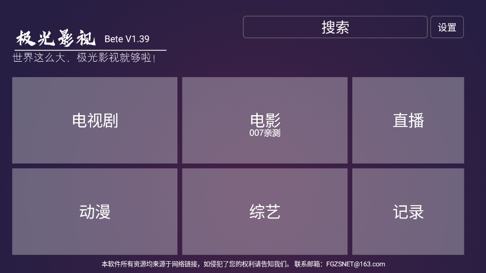 新极光tv去广告版下载截图3