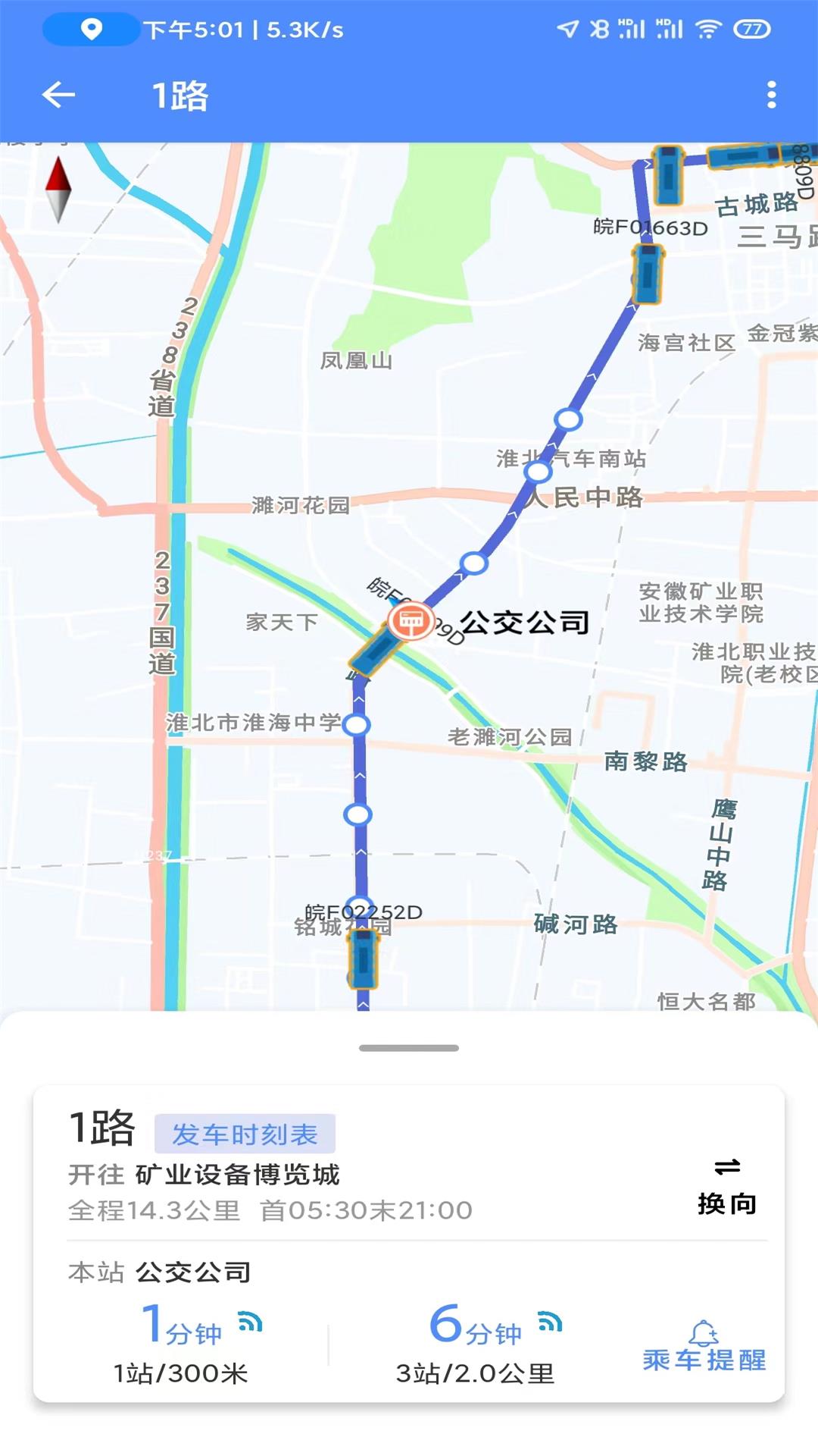 淮北智行app最新版下载截图3
