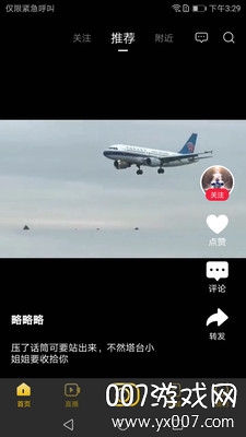晃悠短视频推送软件截图1