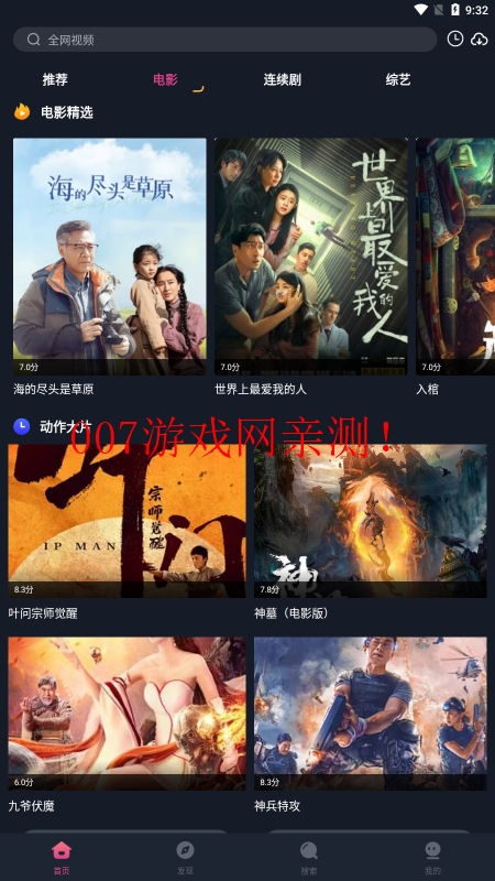乐播影视大全官方版截图3