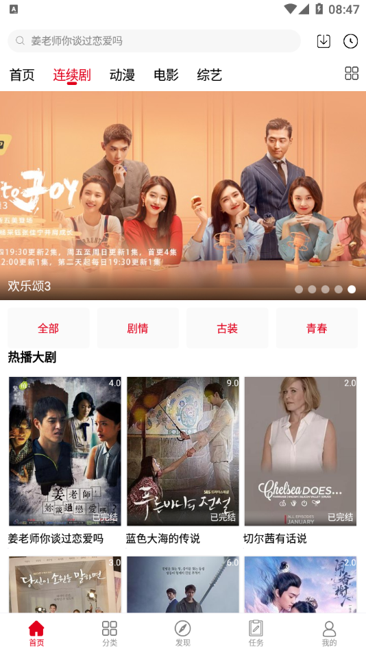 家乡影视官方app截图2
