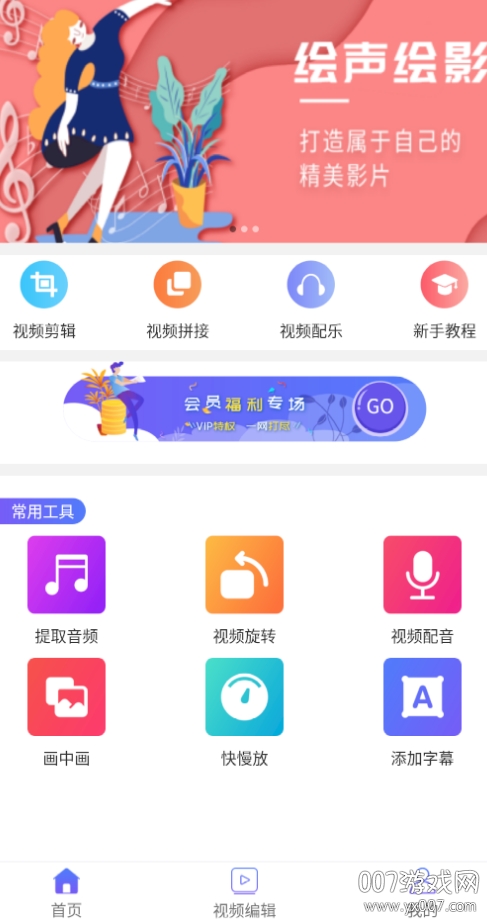 商卓视频编辑免费版 商卓视频编辑免费版