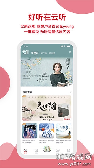 云听APP小说全集版截图1