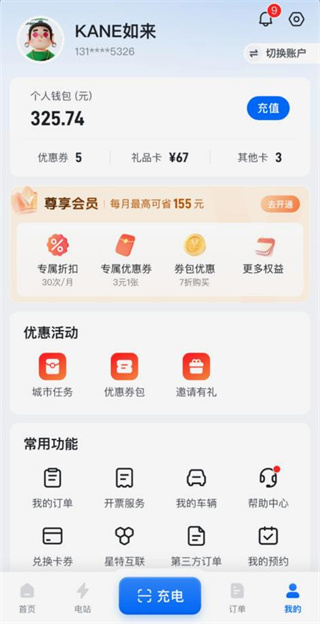 云快充充电桩app下载安装