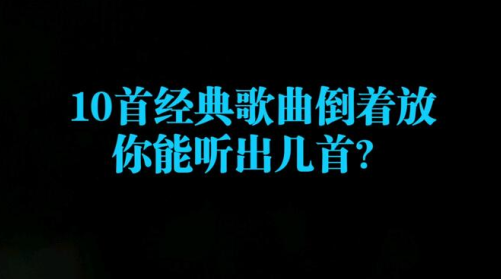音乐倒放软件免费版下载