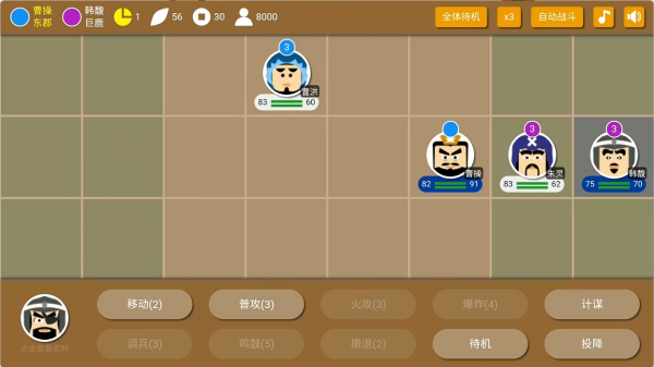 三国时代2