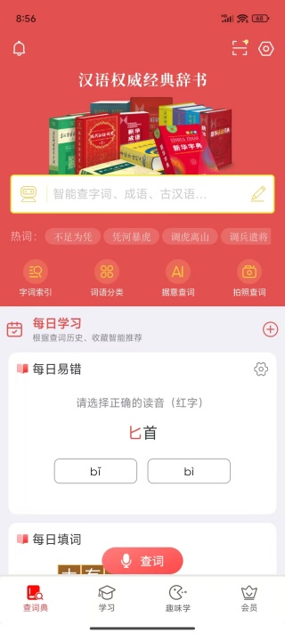 新华字典查询软件下载